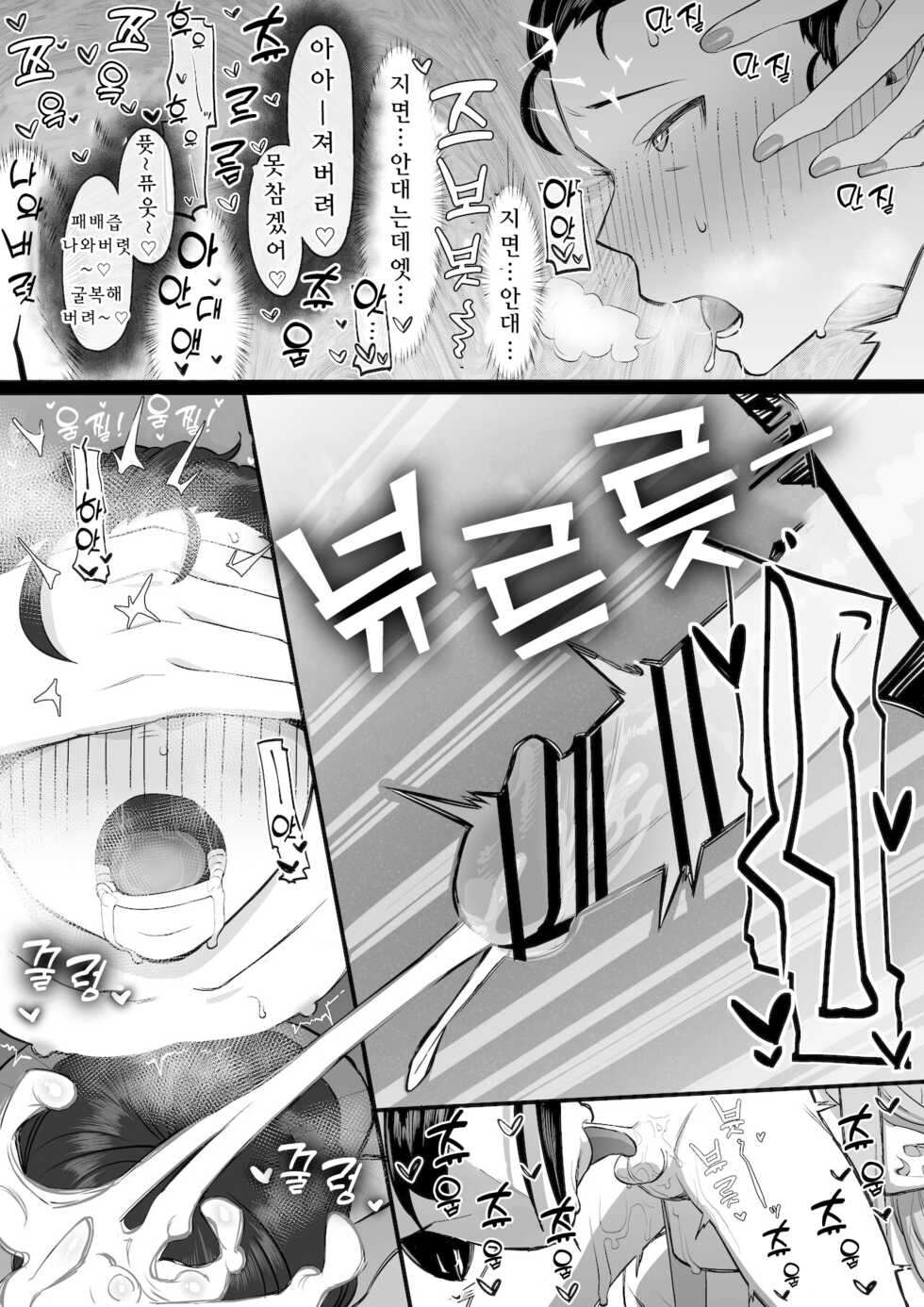 [Setouchi Mao no Yamiichi (Setouchi Mao)] Succubus Onee-chan-tachi ni Shiborareru Shota 2 | 서큐버스 누나들에게 쥐어짜이는 쇼타 2 [Korean] - Page 16