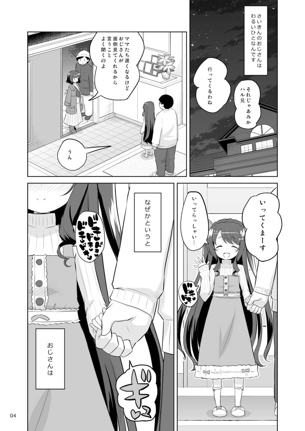 [Ororiya Enpitsudo (Murian)] Meikko wa Onaho. [Digital] - Page 3
