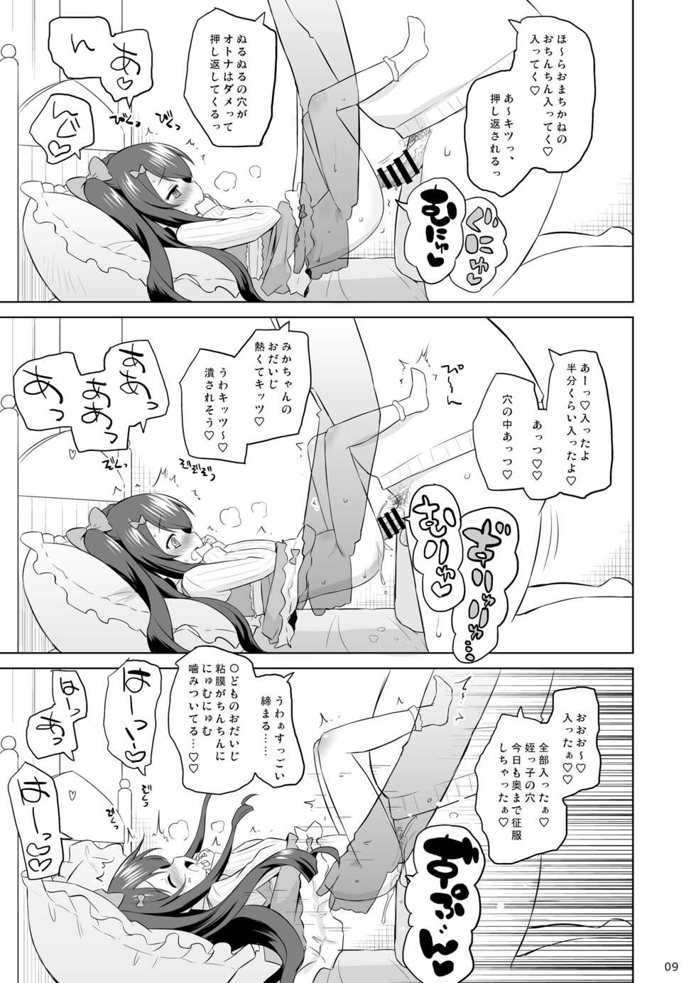 [Ororiya Enpitsudo (Murian)] Meikko wa Onaho. [Digital] - Page 8