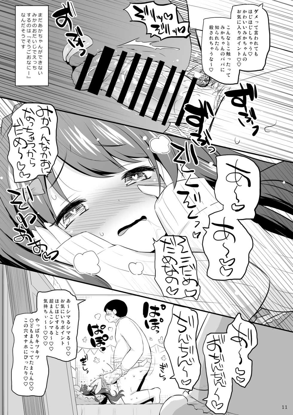 [Ororiya Enpitsudo (Murian)] Meikko wa Onaho. [Digital] - Page 10