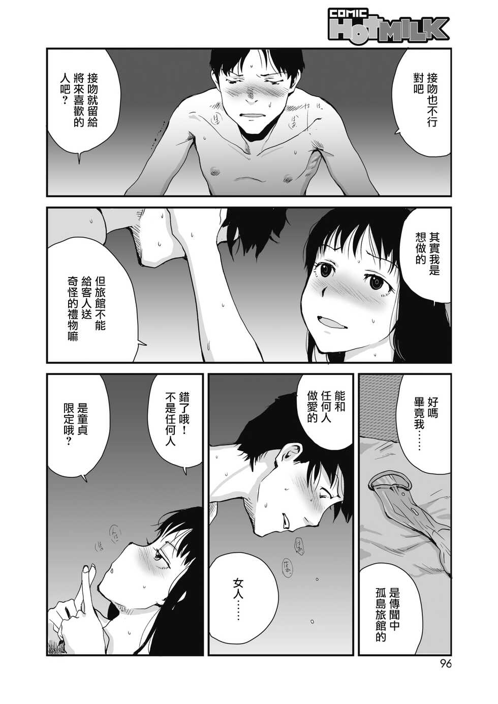 [Tamaoki Benkyo] Maria-sama ka, Kan non-sama ka (COMIC HOTMILK 2021-12) [Chinese] [Digital] - Page 16