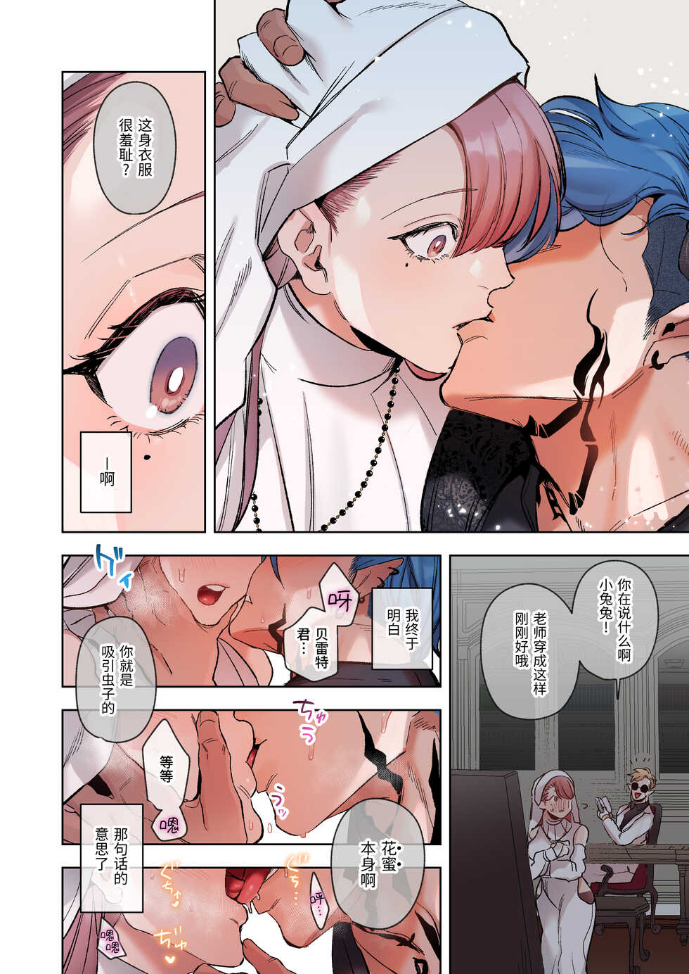 [ACME DOSE (堀田阿伴、鬼遍かっつぇ、幾春別たかお)] 触れたらセックス!?ダマサレ先生と悪魔学～ツンギレ悪魔は抗えない～ | 碰到就要开干!?被骗的老师和恶魔学生～傲娇恶魔无法抵抗～  [中国翻訳] - Page 10