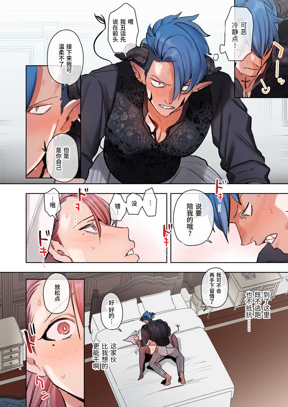 [ACME DOSE (堀田阿伴、鬼遍かっつぇ、幾春別たかお)] 触れたらセックス!?ダマサレ先生と悪魔学～ツンギレ悪魔は抗えない～ | 碰到就要开干!?被骗的老师和恶魔学生～傲娇恶魔无法抵抗～  [中国翻訳] - Page 18