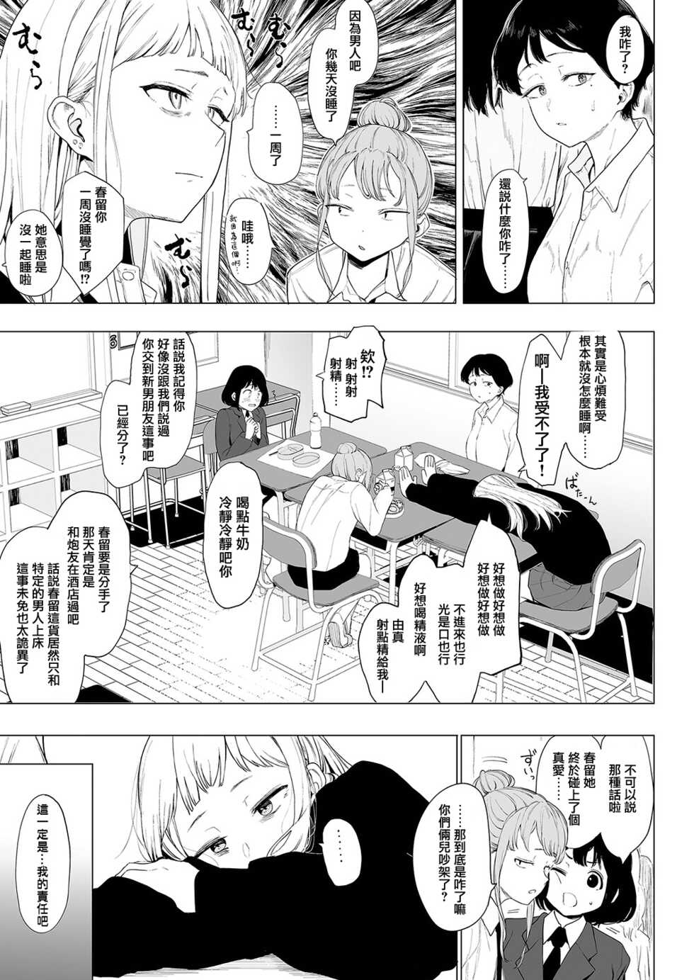 [Eightman] Eightman-sensei no Okage de Kanojo ga Dekimashita! 3 (COMIC HOTMILK 2022-04) [Chinese] [无毒汉化组] [Digital] - Page 8