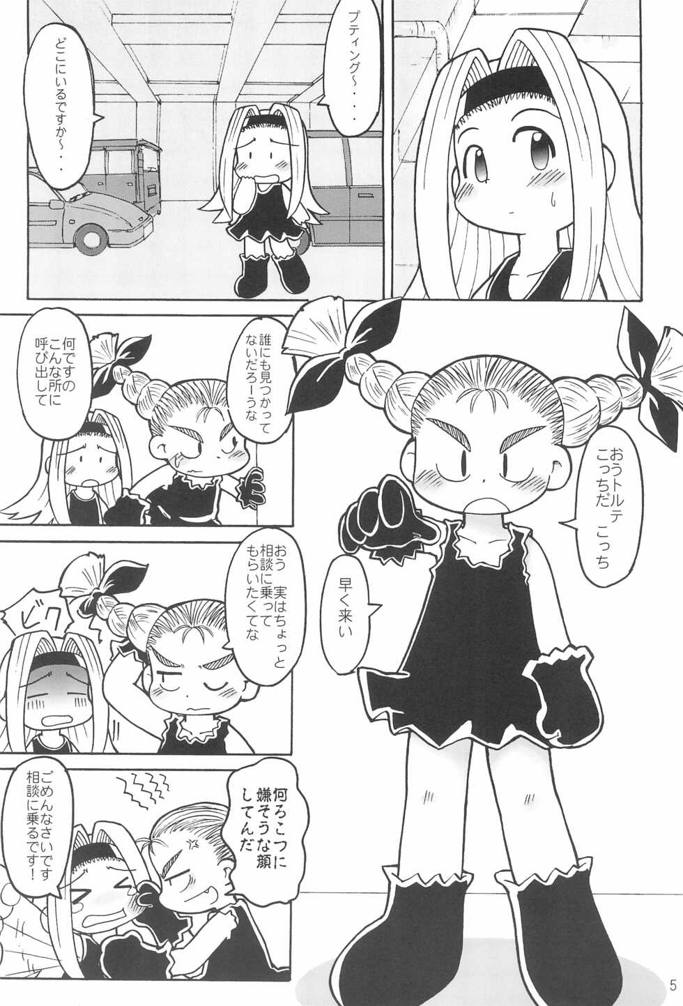 (C59) [Hosokawaya (Hosokawa Fuziemon)] THERE’S SOMETHING ABOUT TORTE! (10 Carat Torte!) - Page 7