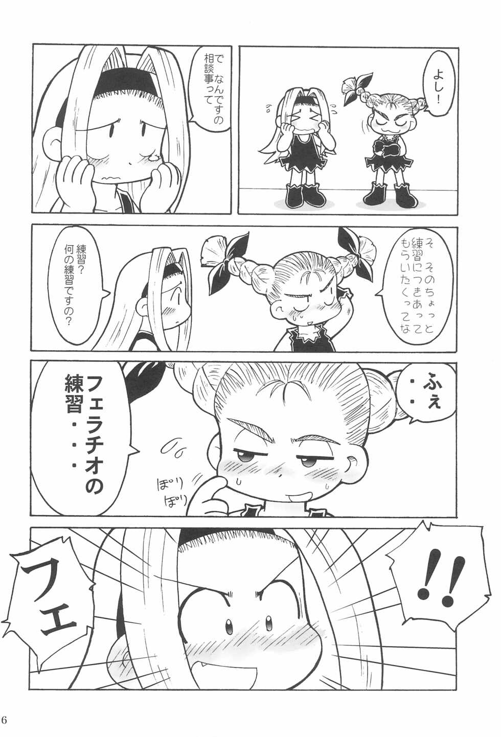 (C59) [Hosokawaya (Hosokawa Fuziemon)] THERE’S SOMETHING ABOUT TORTE! (10 Carat Torte!) - Page 8