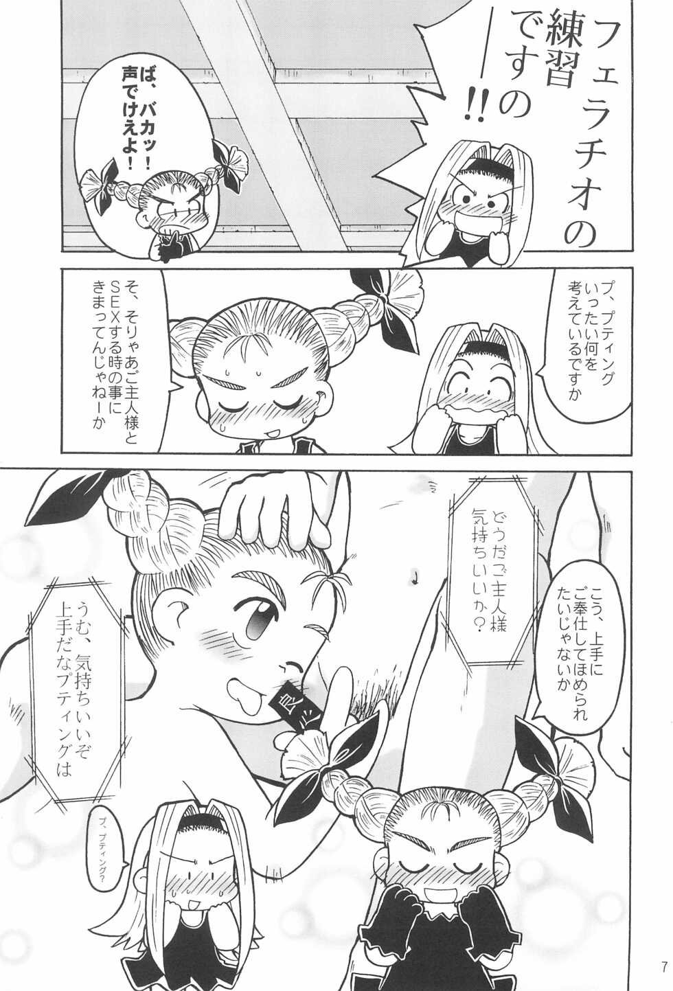 (C59) [Hosokawaya (Hosokawa Fuziemon)] THERE’S SOMETHING ABOUT TORTE! (10 Carat Torte!) - Page 9