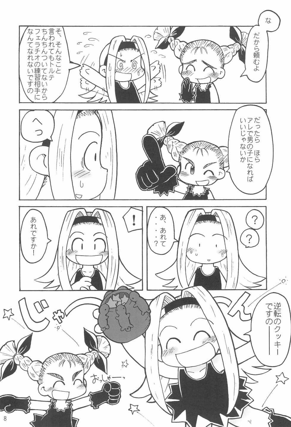 (C59) [Hosokawaya (Hosokawa Fuziemon)] THERE’S SOMETHING ABOUT TORTE! (10 Carat Torte!) - Page 10