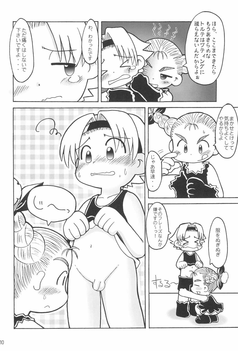 (C59) [Hosokawaya (Hosokawa Fuziemon)] THERE’S SOMETHING ABOUT TORTE! (10 Carat Torte!) - Page 12