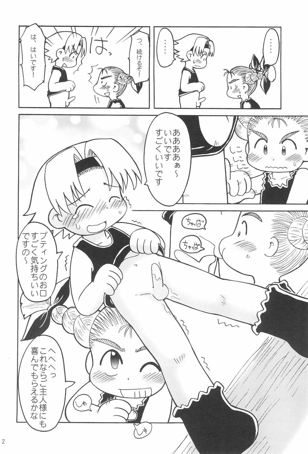 (C59) [Hosokawaya (Hosokawa Fuziemon)] THERE’S SOMETHING ABOUT TORTE! (10 Carat Torte!) - Page 14