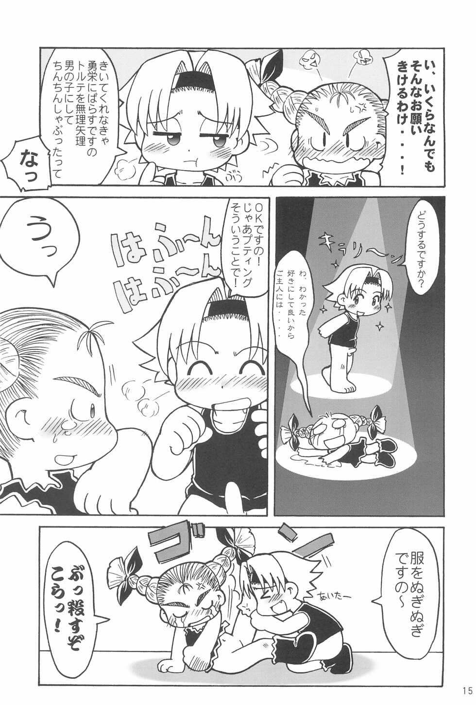 (C59) [Hosokawaya (Hosokawa Fuziemon)] THERE’S SOMETHING ABOUT TORTE! (10 Carat Torte!) - Page 17