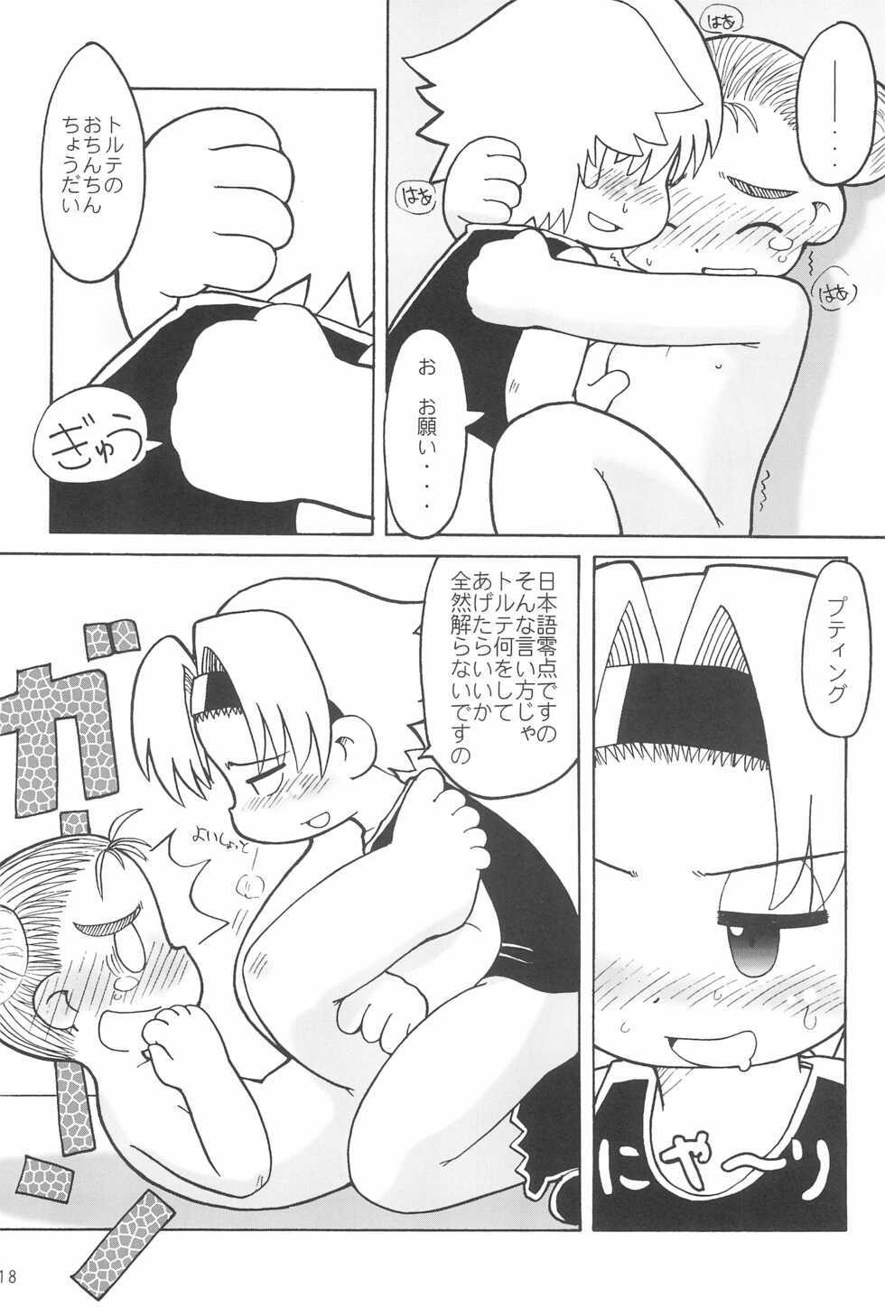 (C59) [Hosokawaya (Hosokawa Fuziemon)] THERE’S SOMETHING ABOUT TORTE! (10 Carat Torte!) - Page 20