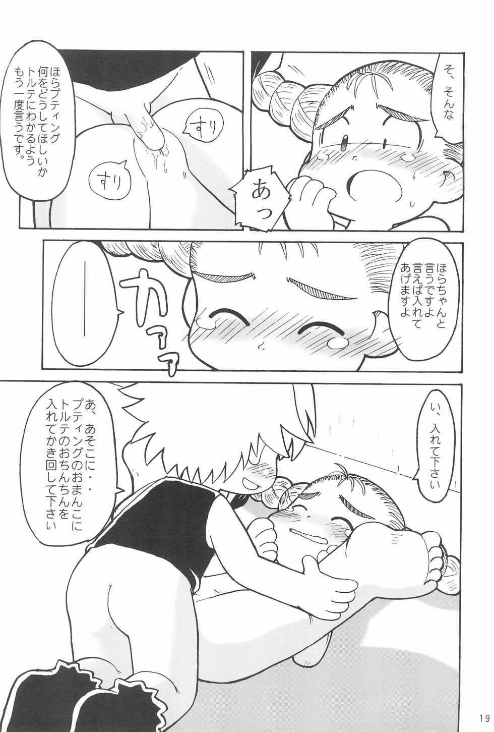 (C59) [Hosokawaya (Hosokawa Fuziemon)] THERE’S SOMETHING ABOUT TORTE! (10 Carat Torte!) - Page 21