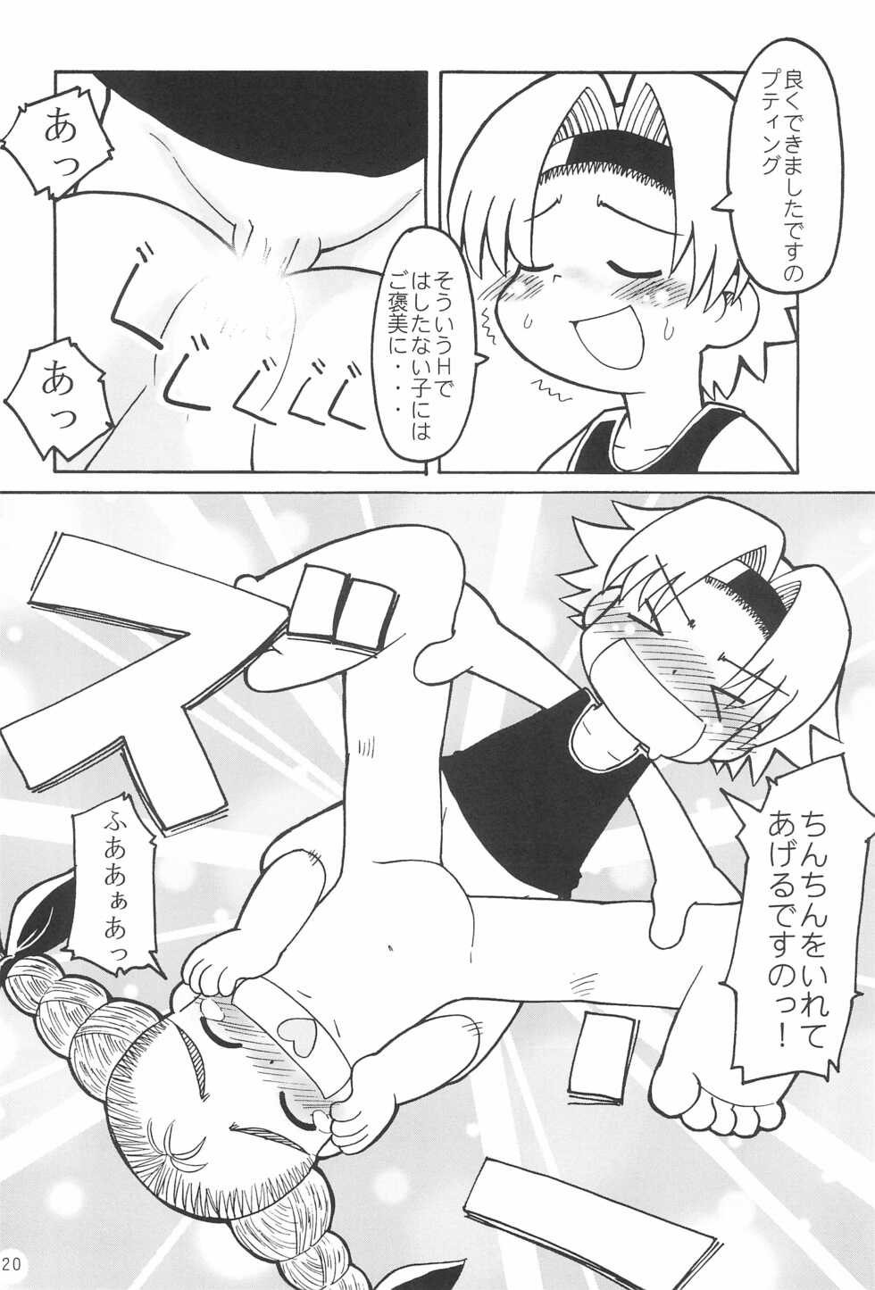 (C59) [Hosokawaya (Hosokawa Fuziemon)] THERE’S SOMETHING ABOUT TORTE! (10 Carat Torte!) - Page 22