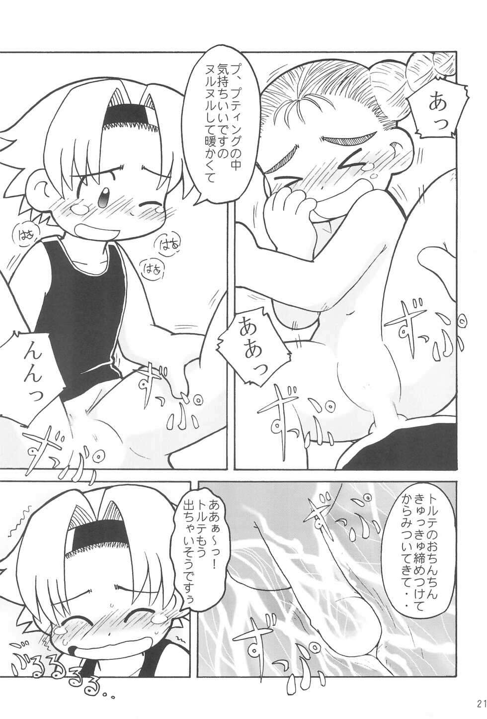 (C59) [Hosokawaya (Hosokawa Fuziemon)] THERE’S SOMETHING ABOUT TORTE! (10 Carat Torte!) - Page 23