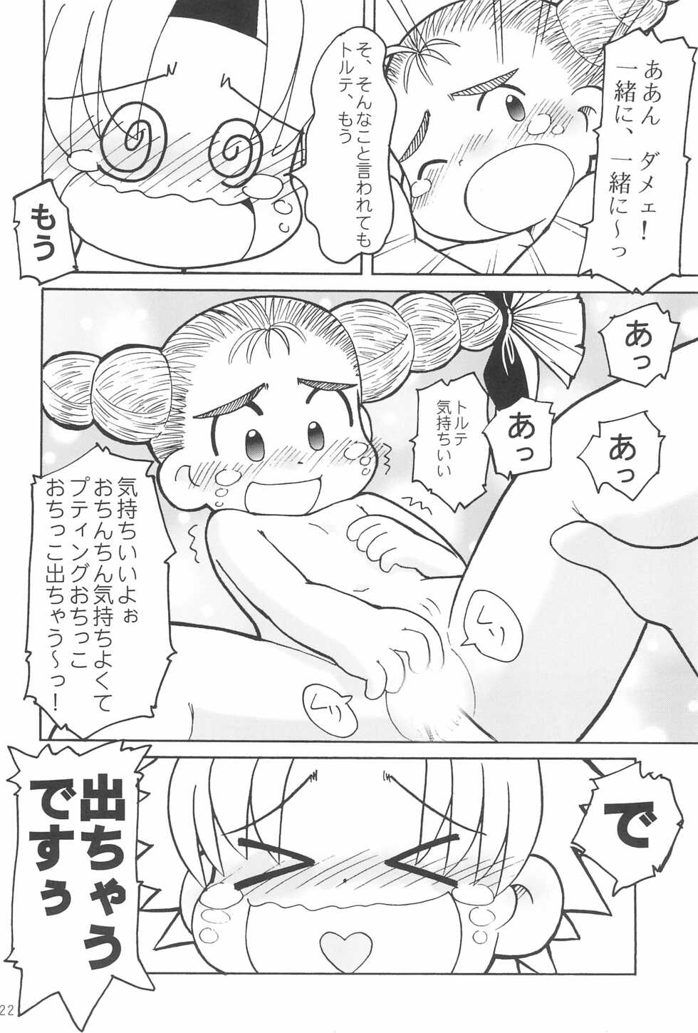 (C59) [Hosokawaya (Hosokawa Fuziemon)] THERE’S SOMETHING ABOUT TORTE! (10 Carat Torte!) - Page 24