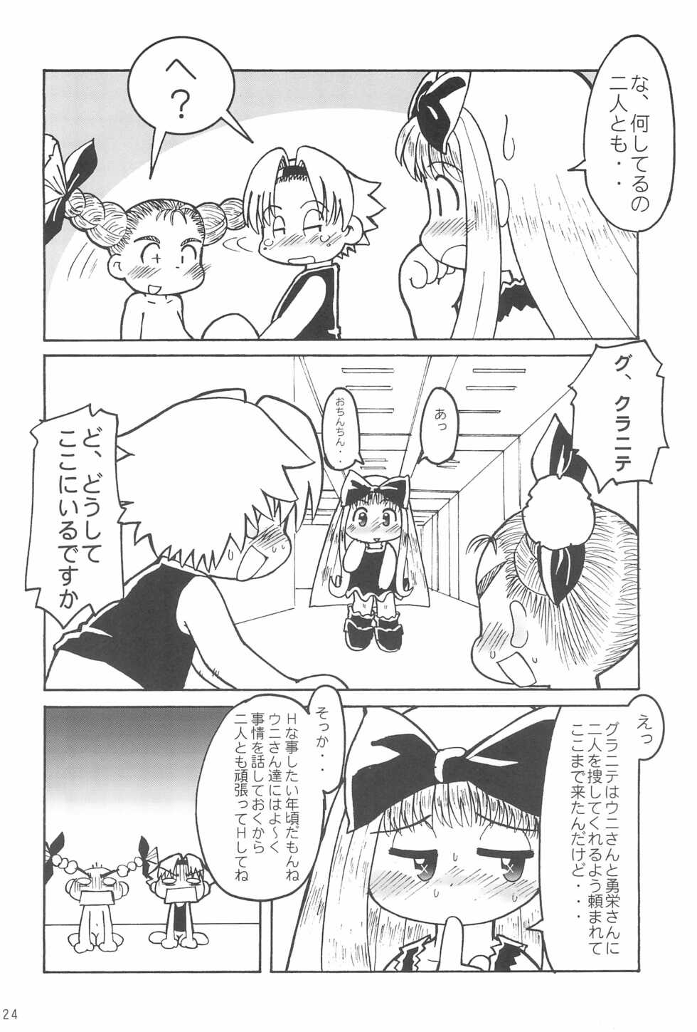 (C59) [Hosokawaya (Hosokawa Fuziemon)] THERE’S SOMETHING ABOUT TORTE! (10 Carat Torte!) - Page 26