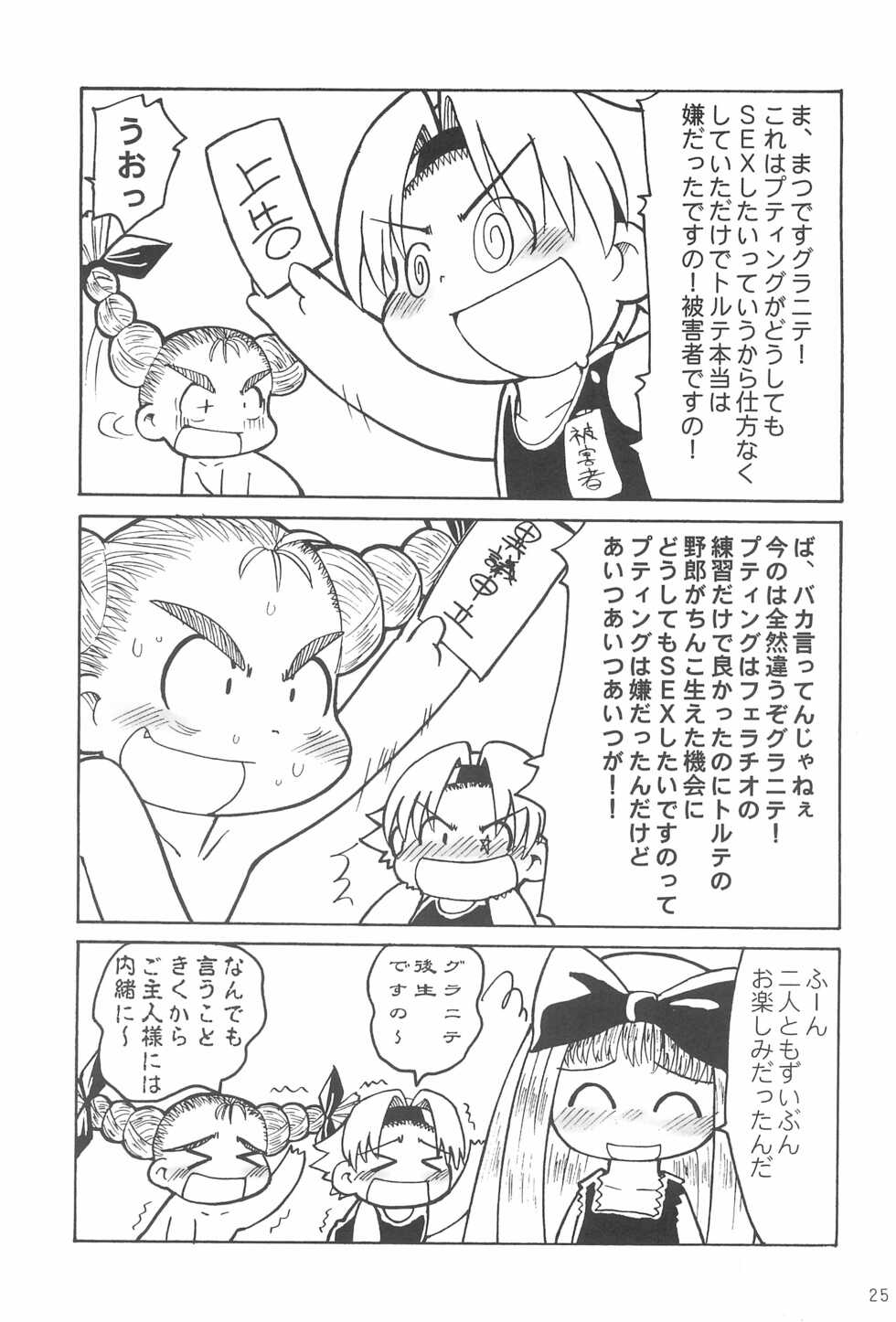 (C59) [Hosokawaya (Hosokawa Fuziemon)] THERE’S SOMETHING ABOUT TORTE! (10 Carat Torte!) - Page 27