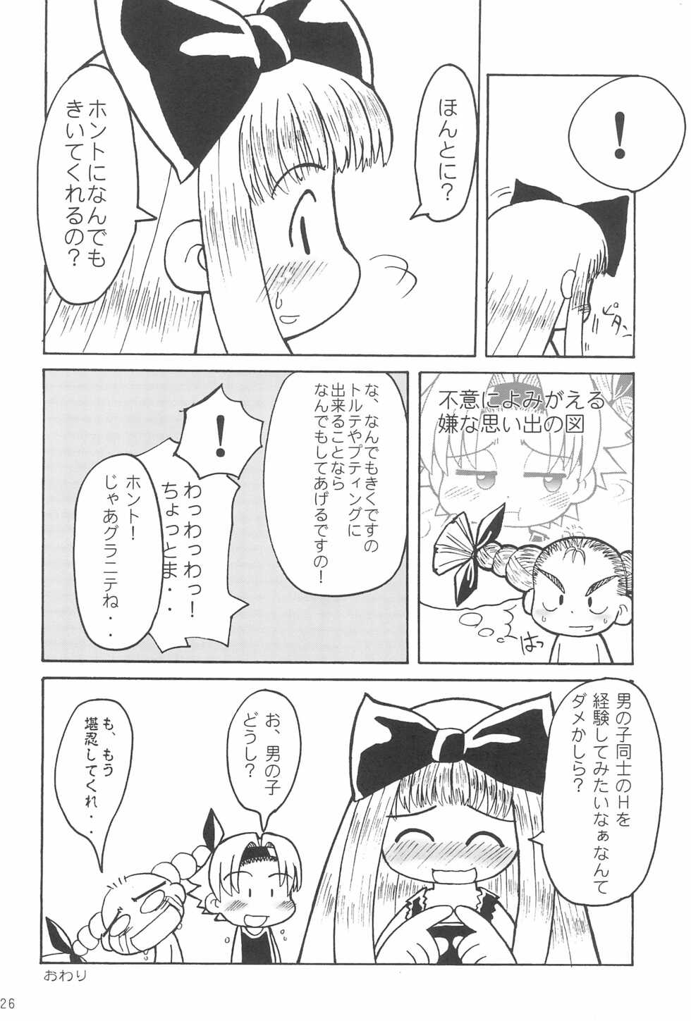 (C59) [Hosokawaya (Hosokawa Fuziemon)] THERE’S SOMETHING ABOUT TORTE! (10 Carat Torte!) - Page 28