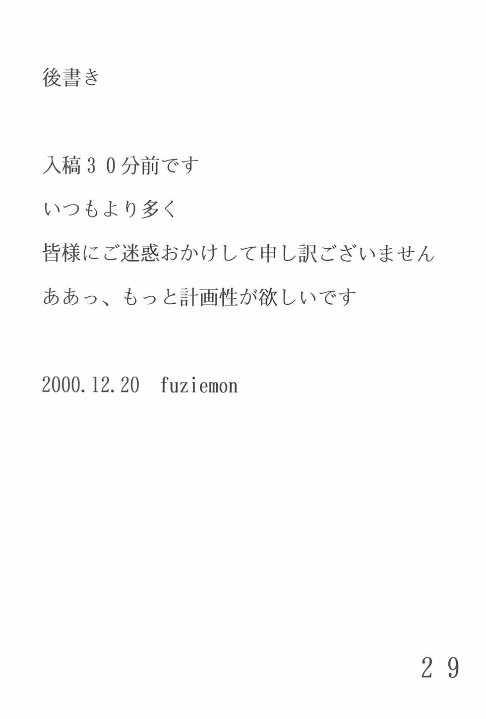 (C59) [Hosokawaya (Hosokawa Fuziemon)] THERE’S SOMETHING ABOUT TORTE! (10 Carat Torte!) - Page 31