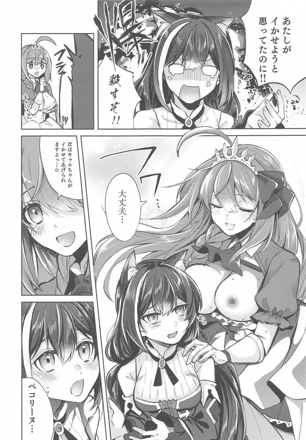 [Harugakita (Tsukushi Haru)] Kyaru to Peco no Pecopeco Sex Lesson desu! (Princess Connect! Re:Dive) [2022-01-07] - Page 10