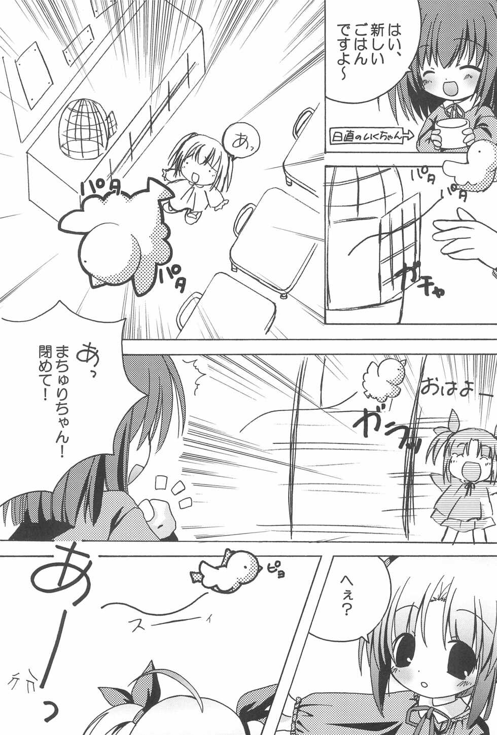 (C66) [Hai Machuri Seisaku Iinkai (Various)] MATSURI - Page 7