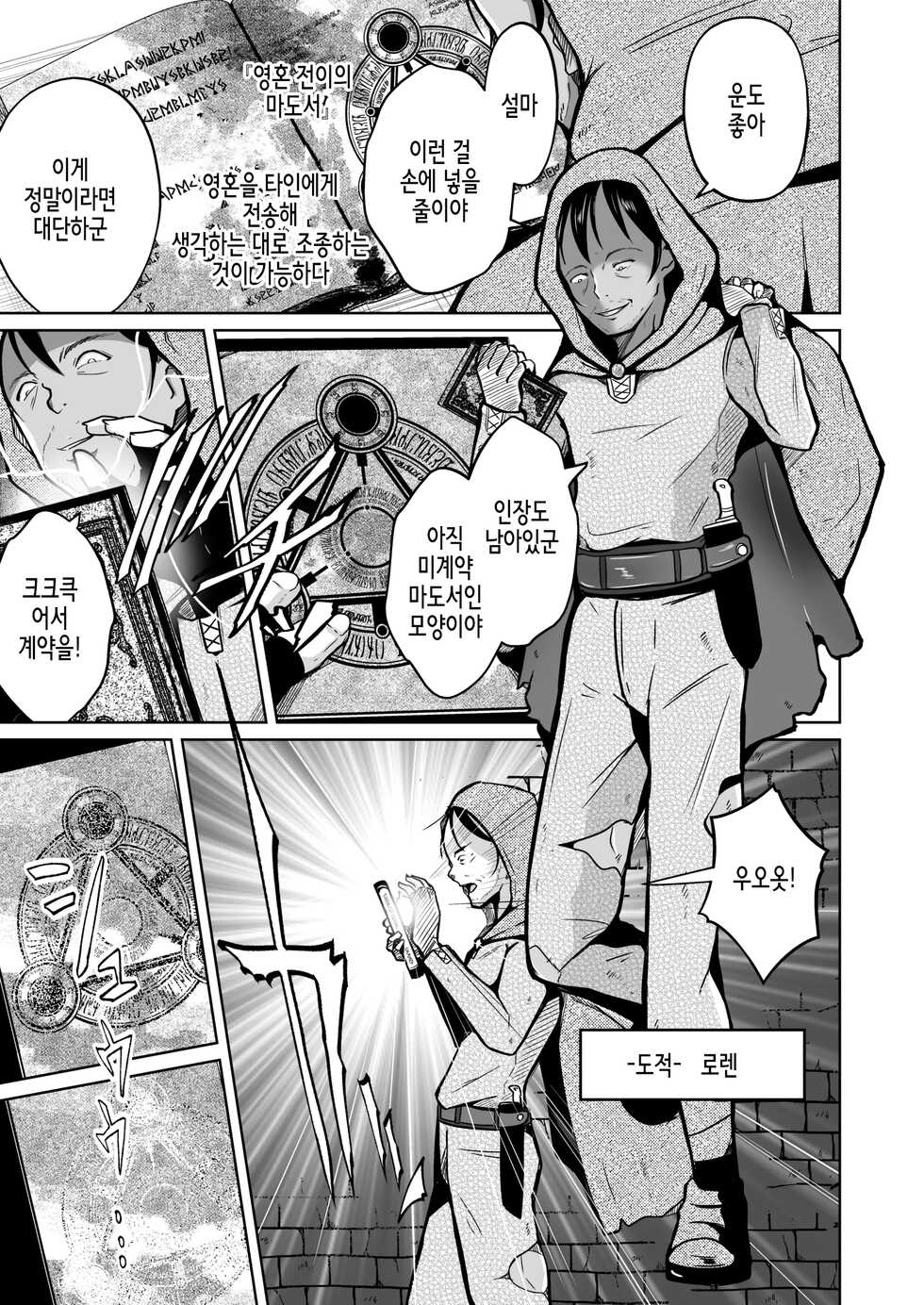 [Iwashita Shoten (Iwashita)] PARASITE ~Tamashi Teni no Madosho~ | PARASITE ~영혼전이의 마도서~ [Korean] - Page 2