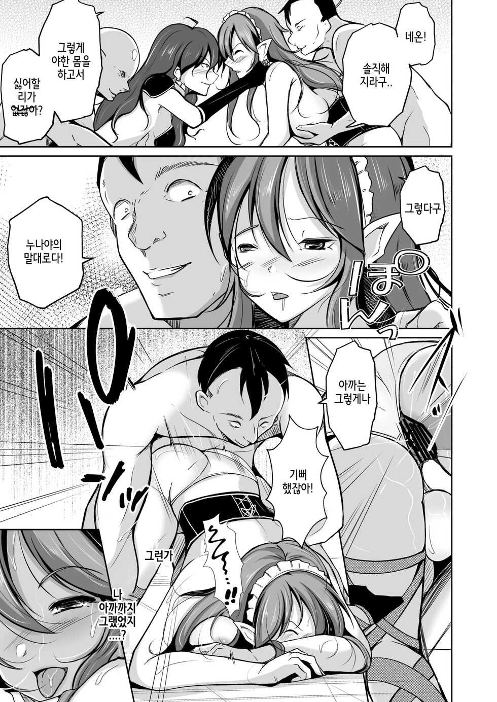 [Iwashita Shoten (Iwashita)] PARASITE ~Tamashi Teni no Madosho~ | PARASITE ~영혼전이의 마도서~ [Korean] - Page 30