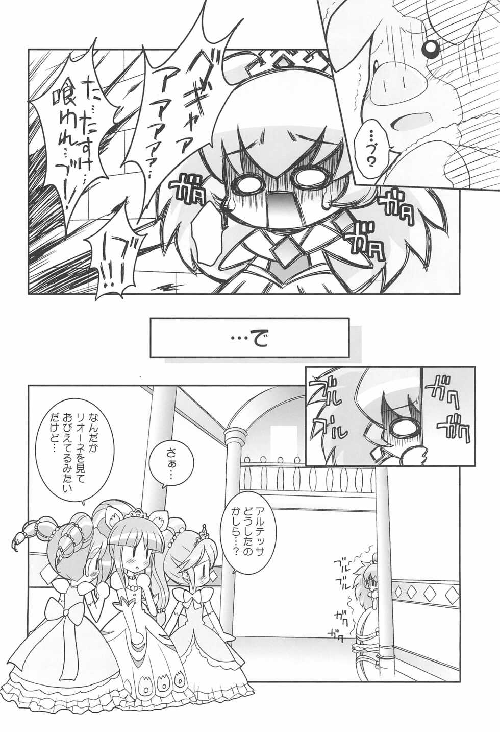(C68) [Furaipan Daimaou (Chouchin Ankou)] Kiramera Princess (Fushigiboshi no Futago Hime) - Page 22