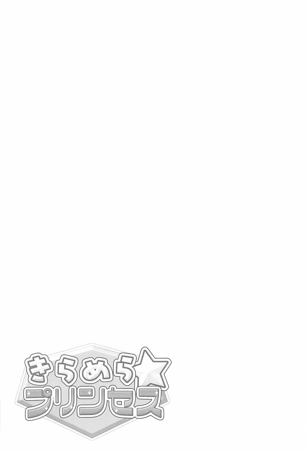 (C68) [Furaipan Daimaou (Chouchin Ankou)] Kiramera Princess (Fushigiboshi no Futago Hime) - Page 23