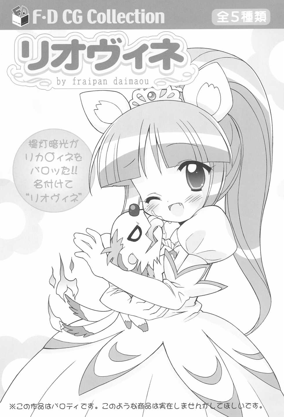 (C68) [Furaipan Daimaou (Chouchin Ankou)] Kiramera Princess (Fushigiboshi no Futago Hime) - Page 27