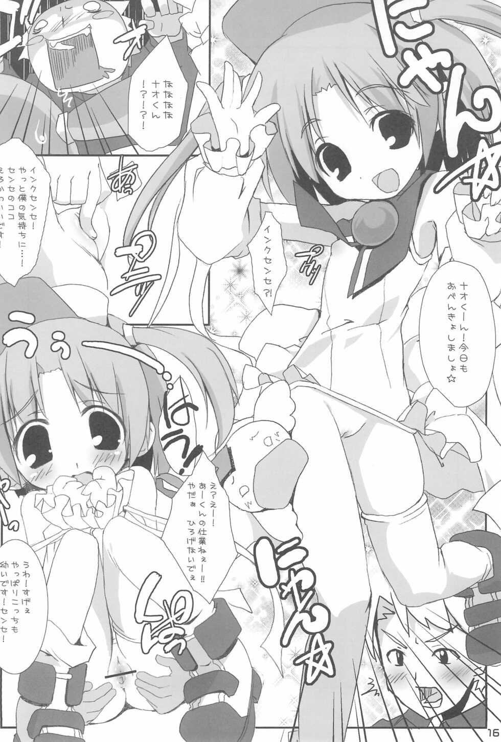 (C69) [Märchen BOX (Various)] Moetan Ura Fanbook (Moetan) - Page 18