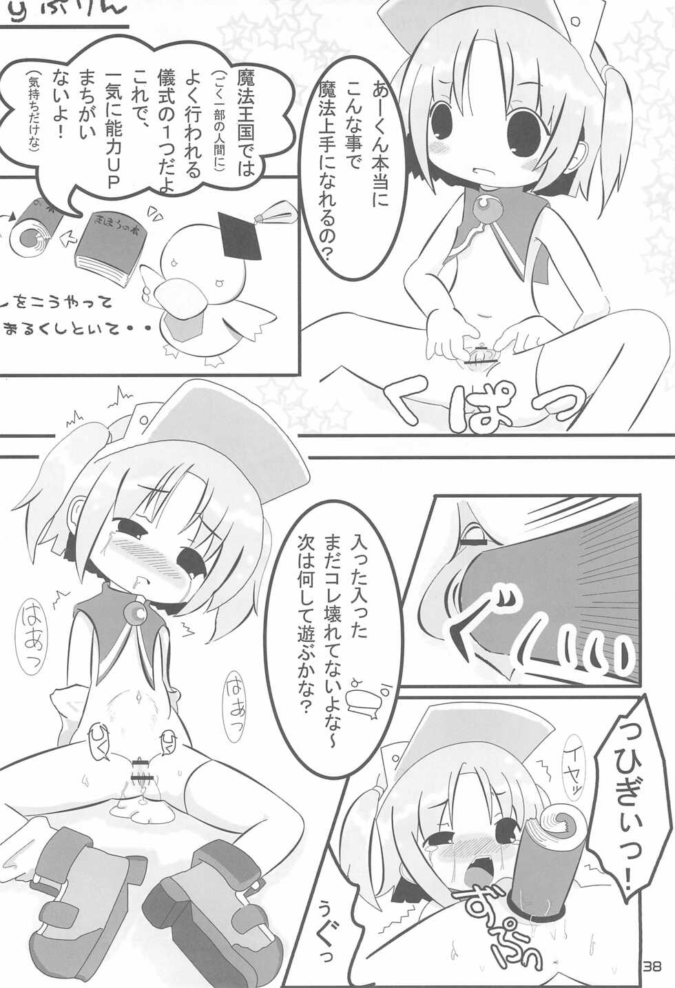 (C69) [Märchen BOX (Various)] Moetan Ura Fanbook (Moetan) - Page 40