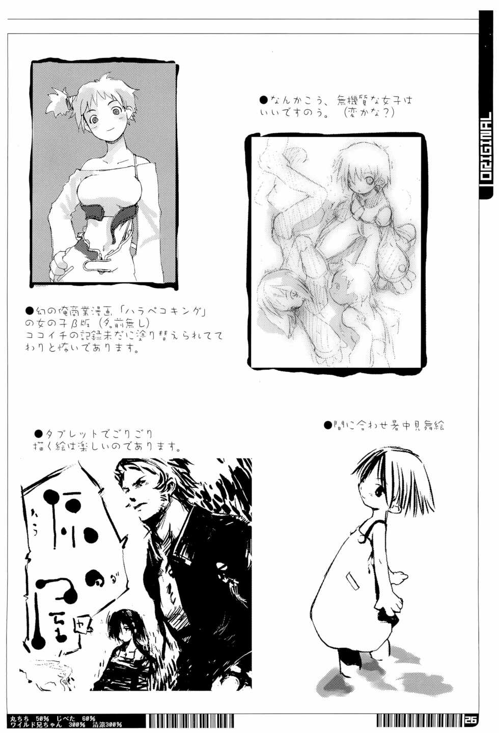 (C69) [Haradaya (Harada Takehito)] KIPPLE 01-04 Soushuuhen (Various) - Page 26