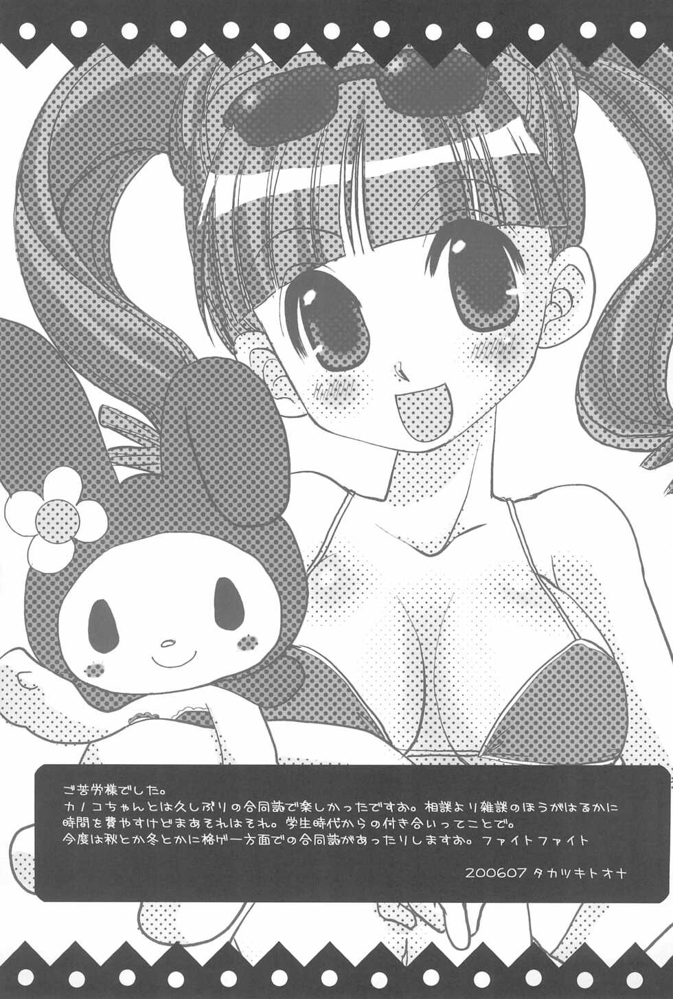 (C70) [Caym, CLUB MATT (Takatsuki Toumei, Kinokuniya Kanoko)] Kuru kuru Miracle (Onegai My Melody) - Page 31