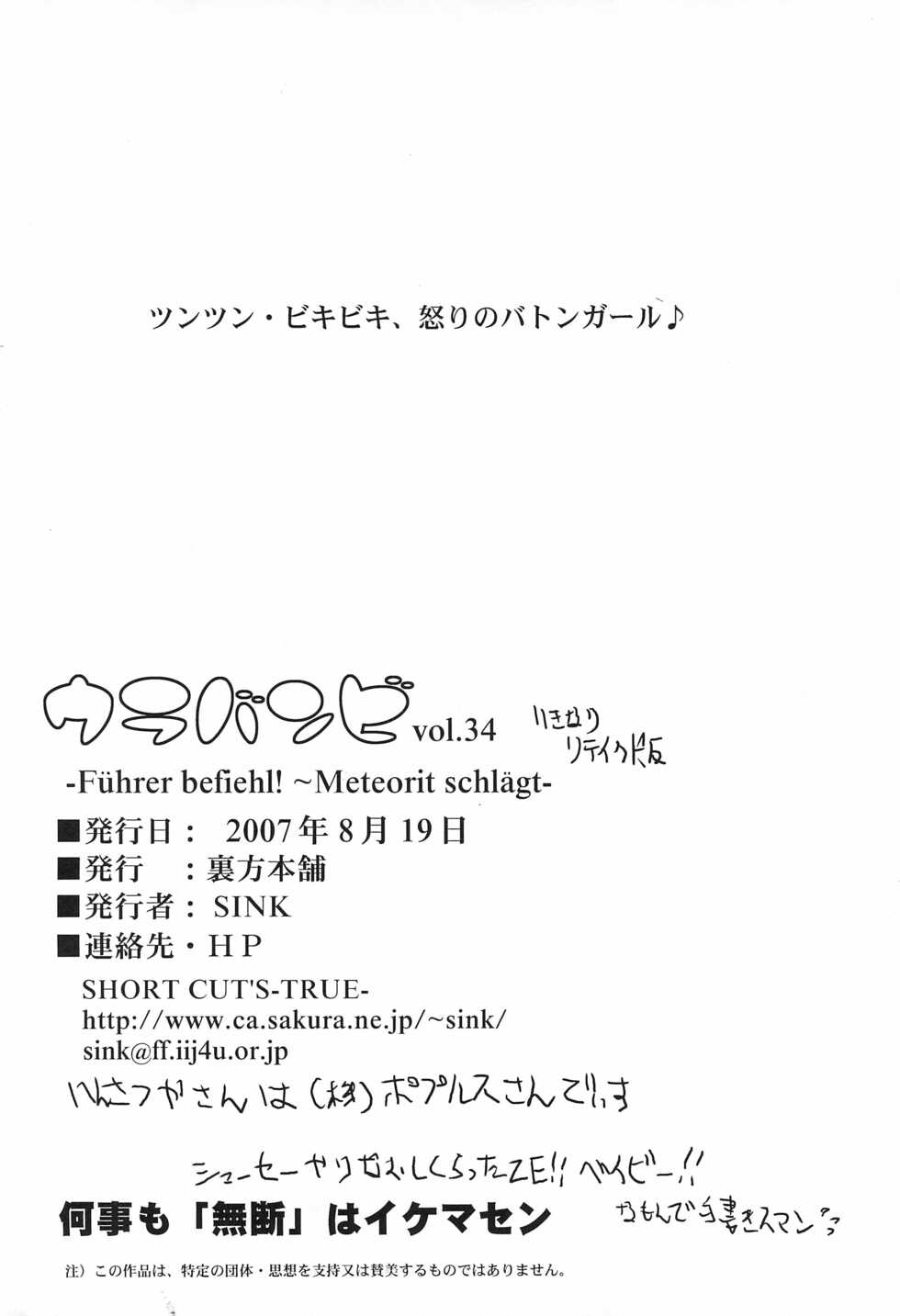 (C72) [Urakata Honpo (SINK)] Urabambi vol.34 Fuhrer befiehl! -Meteorit schlagt- (Cosmic Baton Girl Comet-san) - Page 26
