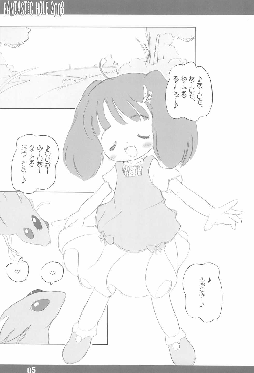 (C75) [Kachusha (Chomes)] FANTASTIC HOLE 2008 - Page 5