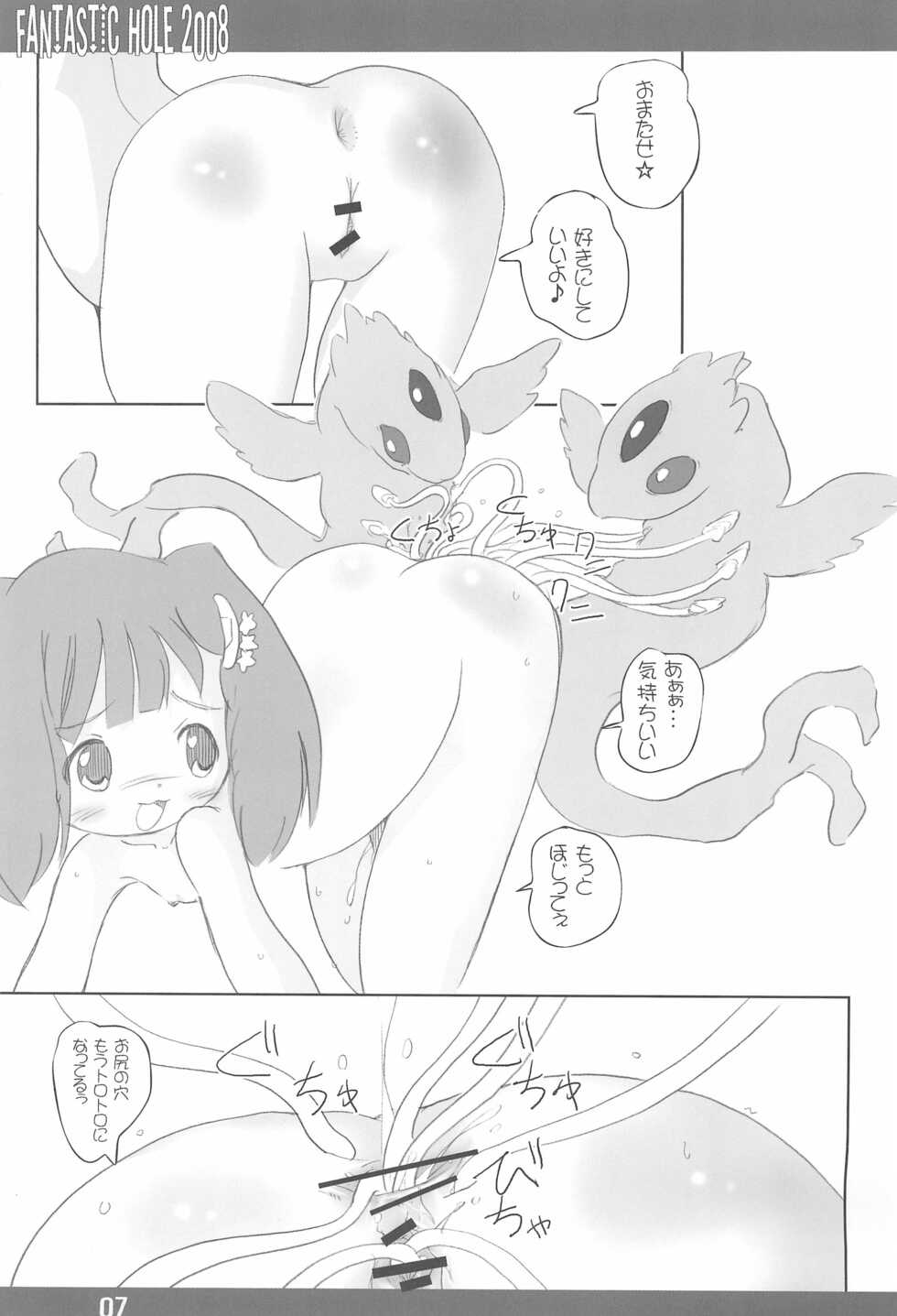 (C75) [Kachusha (Chomes)] FANTASTIC HOLE 2008 - Page 7