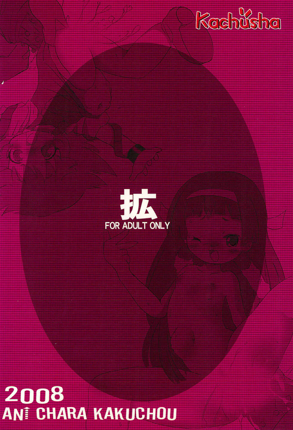(C75) [Kachusha (Chomes)] FANTASTIC HOLE 2008 - Page 28