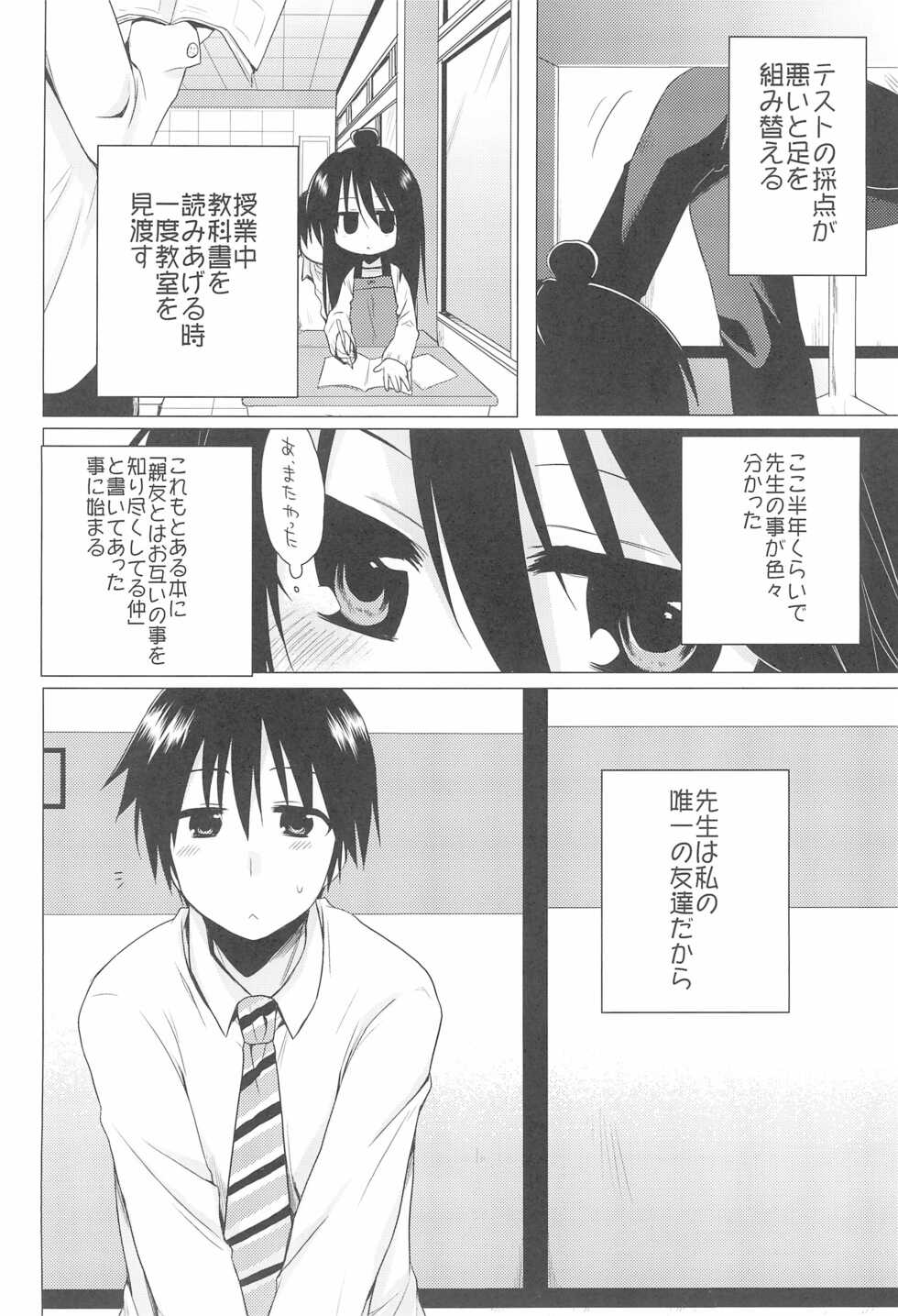 (C75) [Hirusuta (Taira Kosaka)] Sensei Kansatsu Nikki (Mitsudomoe) - Page 6