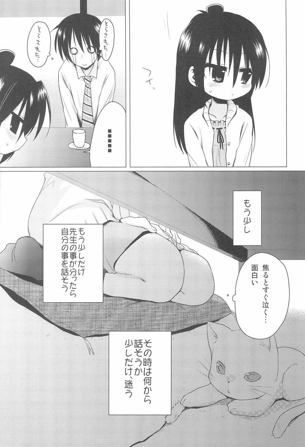 (C75) [Hirusuta (Taira Kosaka)] Sensei Kansatsu Nikki (Mitsudomoe) - Page 7