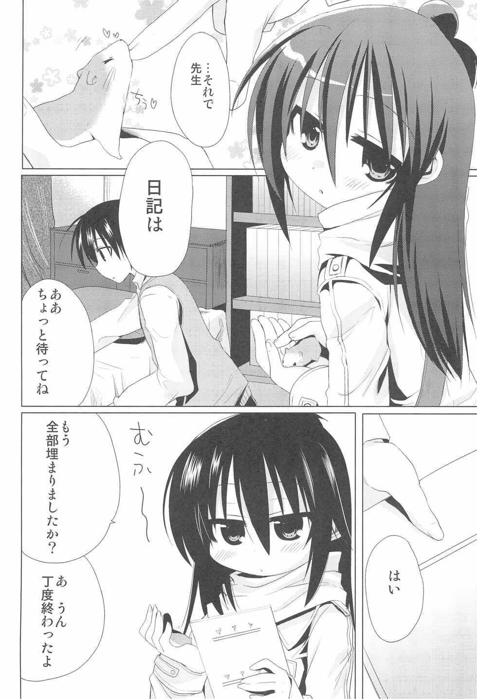 (C75) [Hirusuta (Taira Kosaka)] Sensei Kansatsu Nikki (Mitsudomoe) - Page 10