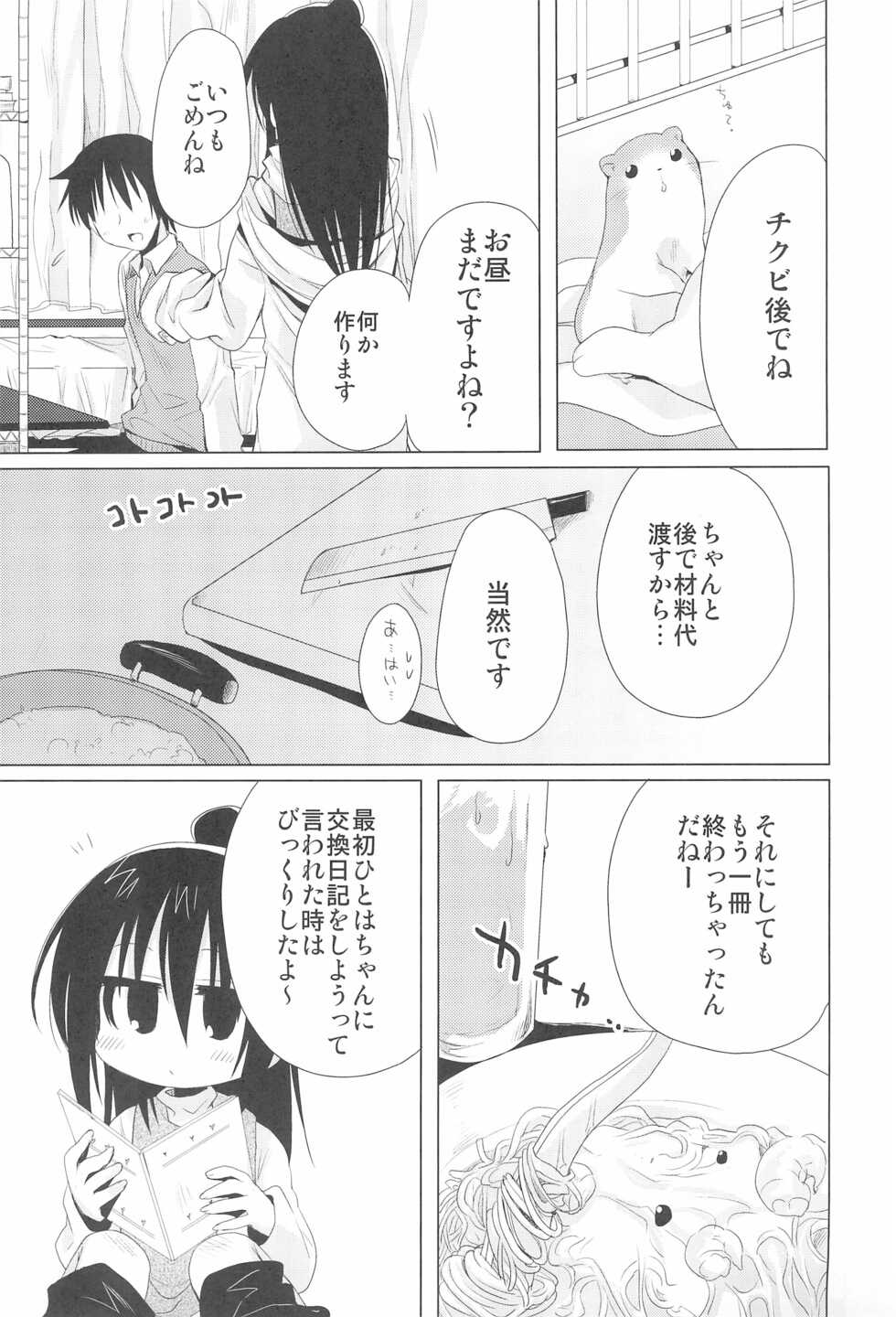 (C75) [Hirusuta (Taira Kosaka)] Sensei Kansatsu Nikki (Mitsudomoe) - Page 11