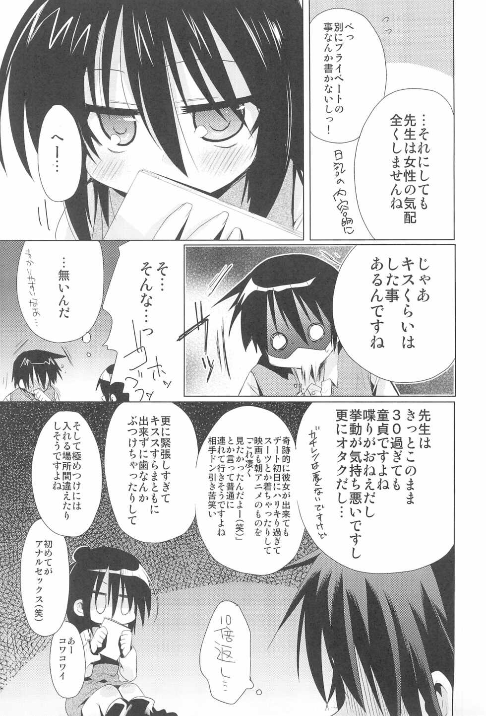 (C75) [Hirusuta (Taira Kosaka)] Sensei Kansatsu Nikki (Mitsudomoe) - Page 13