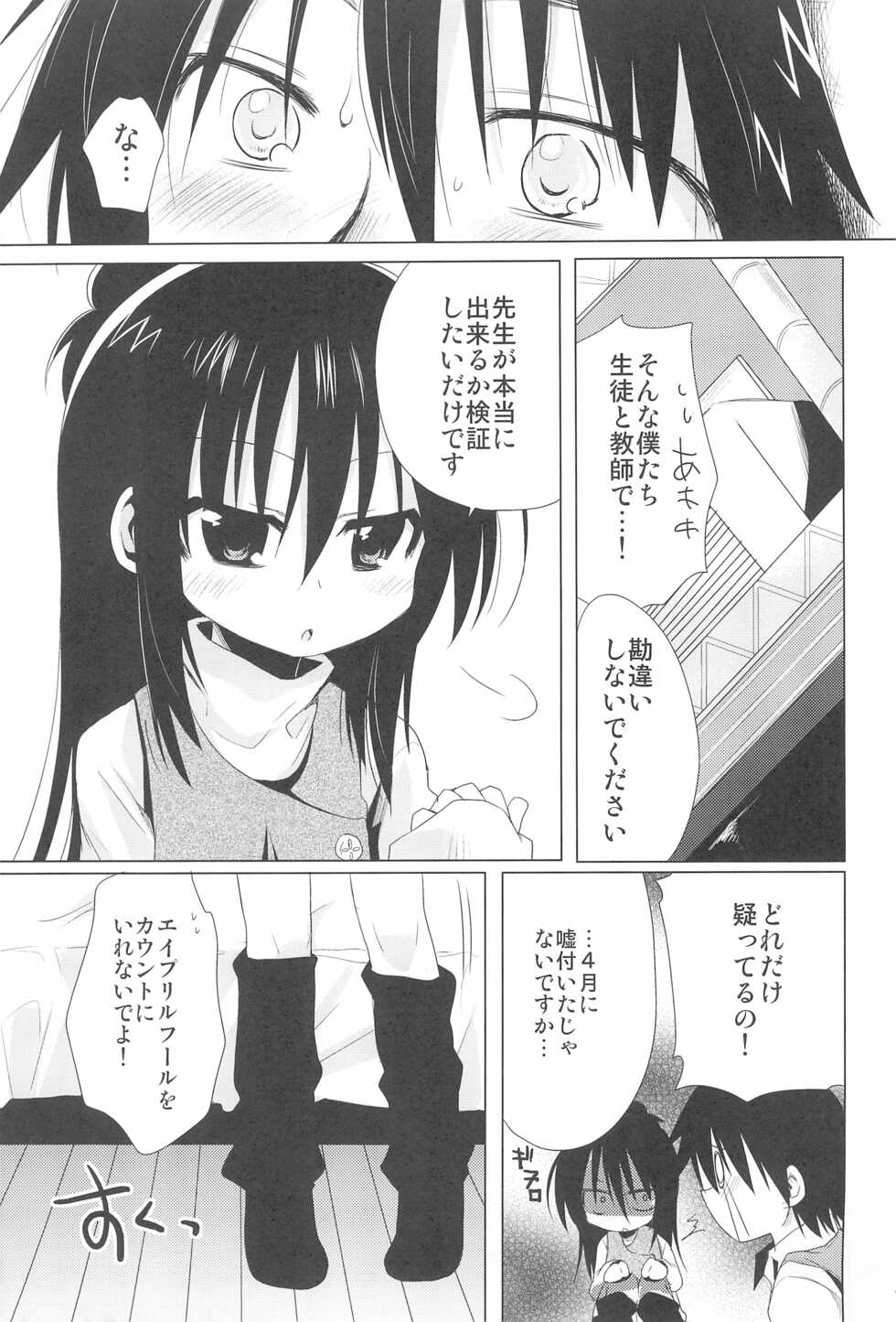 (C75) [Hirusuta (Taira Kosaka)] Sensei Kansatsu Nikki (Mitsudomoe) - Page 15