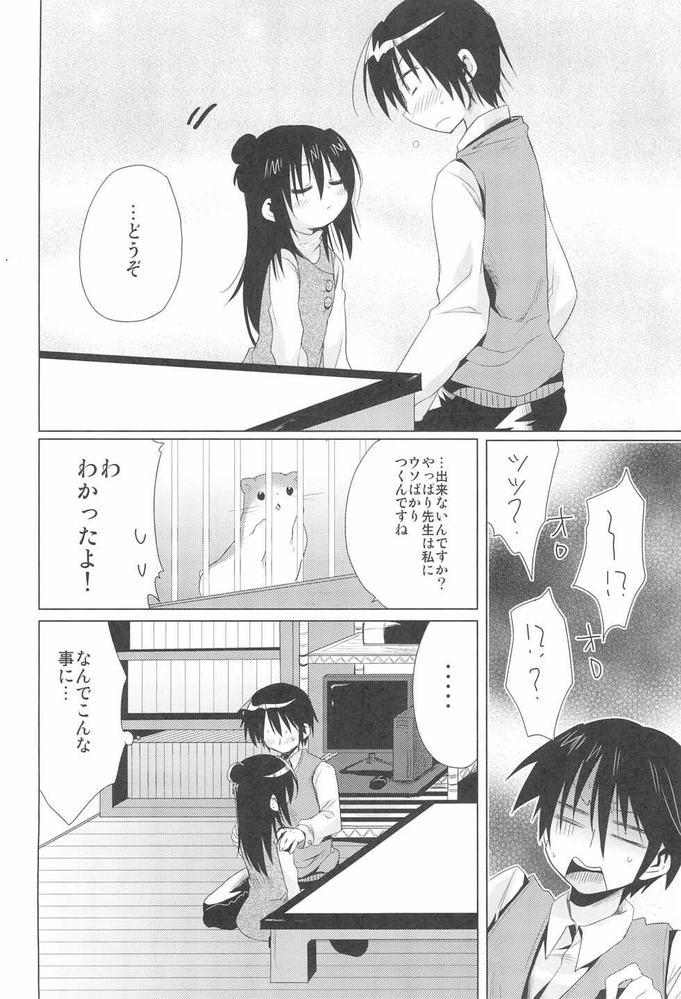 (C75) [Hirusuta (Taira Kosaka)] Sensei Kansatsu Nikki (Mitsudomoe) - Page 16