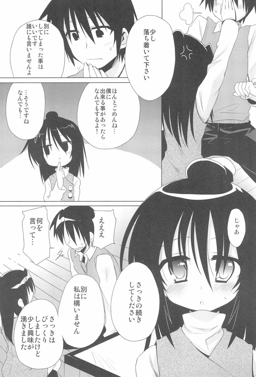 (C75) [Hirusuta (Taira Kosaka)] Sensei Kansatsu Nikki (Mitsudomoe) - Page 21