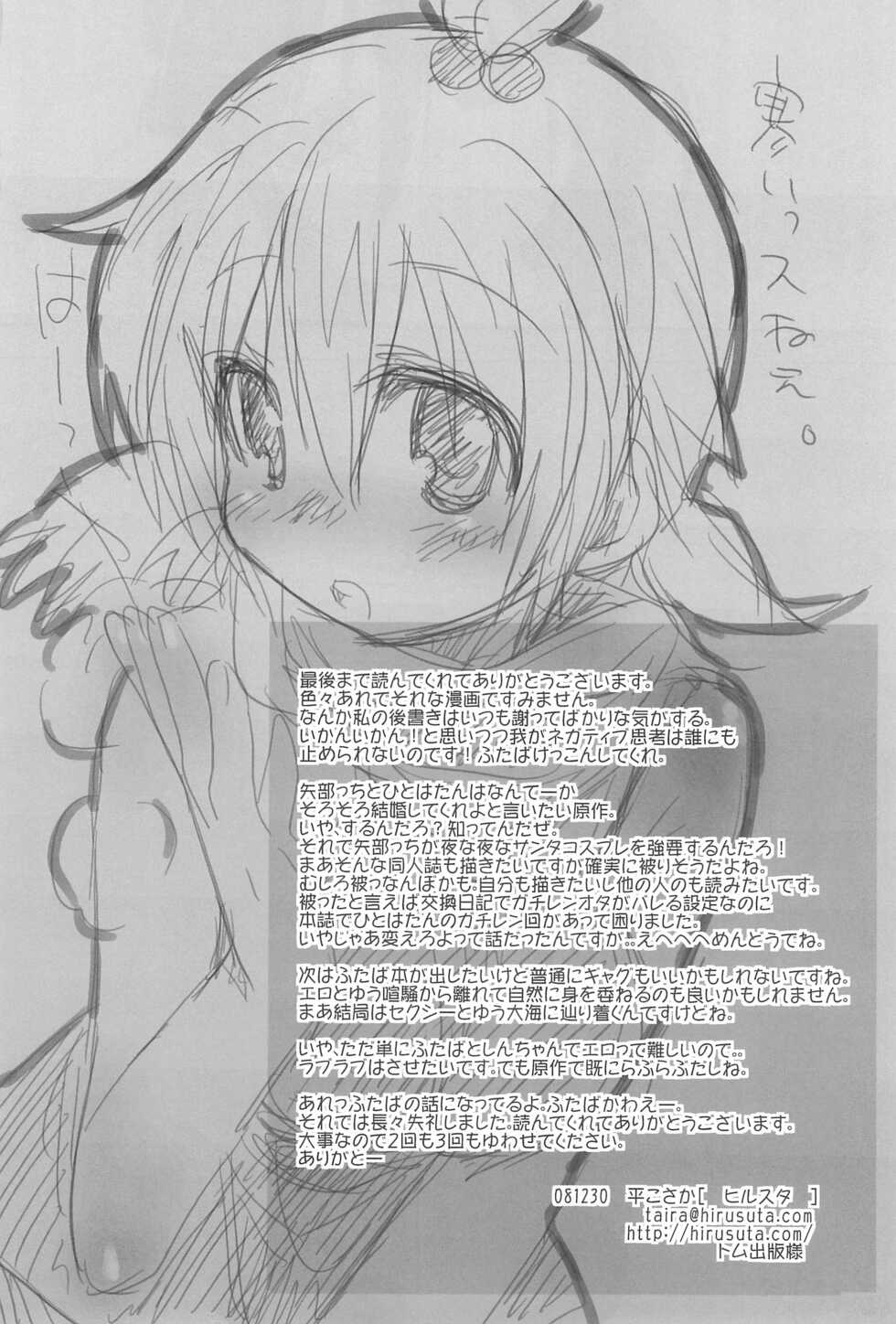 (C75) [Hirusuta (Taira Kosaka)] Sensei Kansatsu Nikki (Mitsudomoe) - Page 34