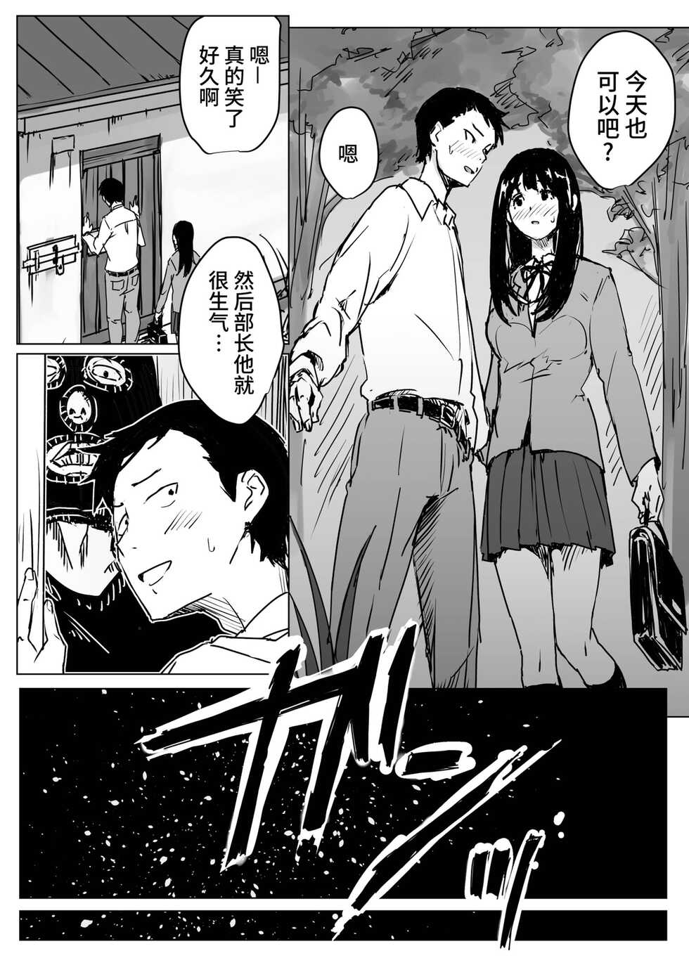 [Koterabyte (Kotera)] Kojirase Uraaka JK, Follower ni Hamerareru [Chinese] [牛肝菌汉化] - Page 12