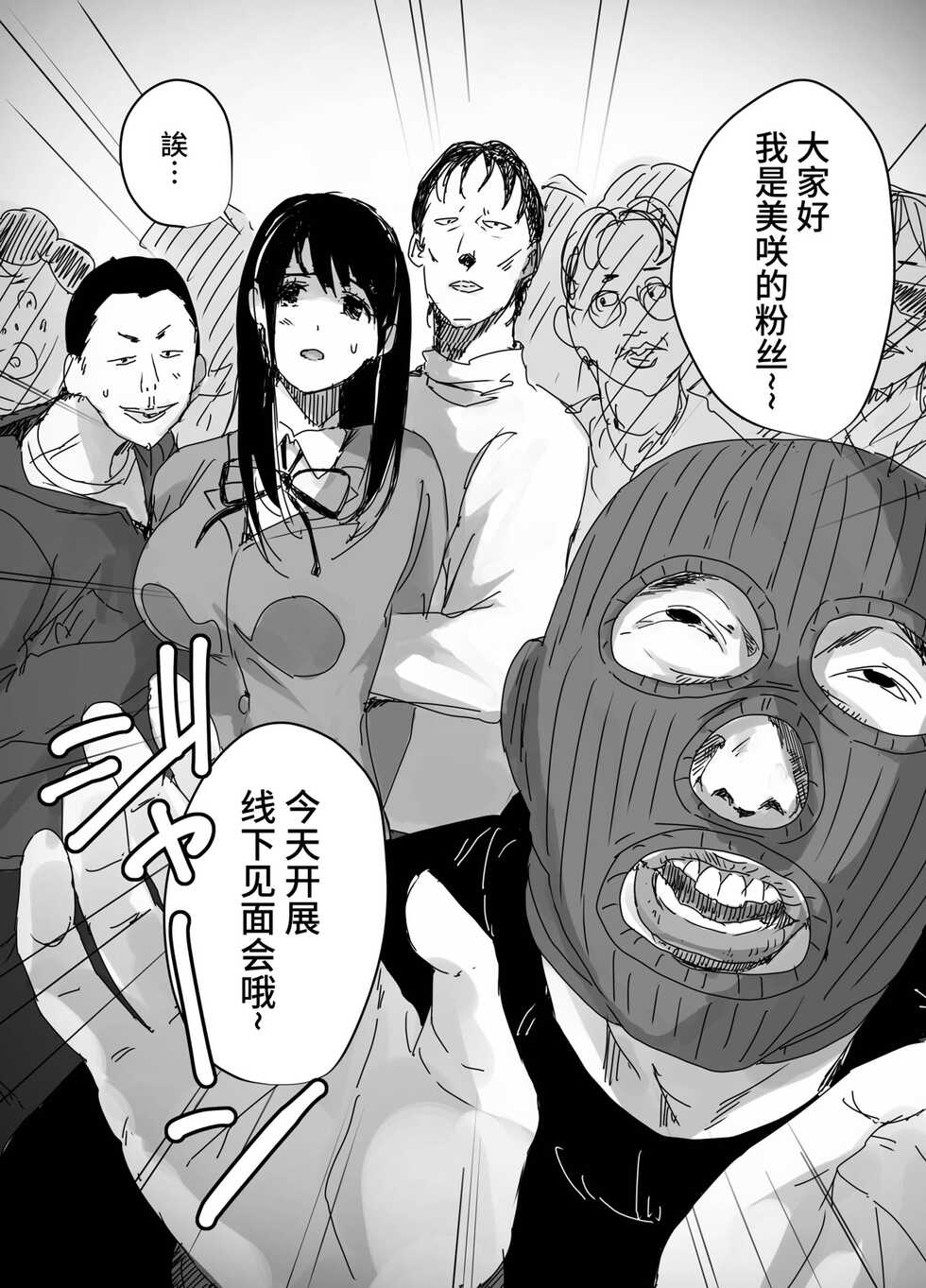 [Koterabyte (Kotera)] Kojirase Uraaka JK, Follower ni Hamerareru [Chinese] [牛肝菌汉化] - Page 14